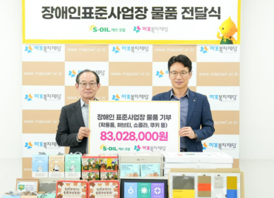 S-OIL, 장애인표준사업장 물품 구매해 지역사회 기부