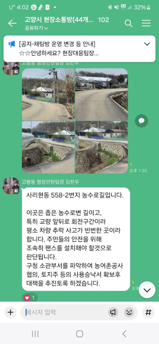 ‘현장민원25’ 시스템을 통해 민원이 처리되는 과정 이미지고양시