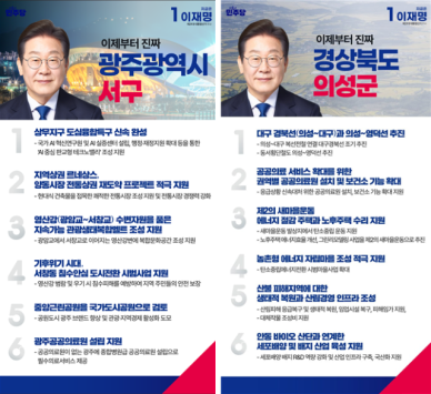 민주, 19일 '우리동네공약' 공개…"생활밀착형 공약 제시"