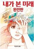 일본 교토대 유도만능줄기세포 파킨슨 환자 뇌 이식…증상 개선 확인