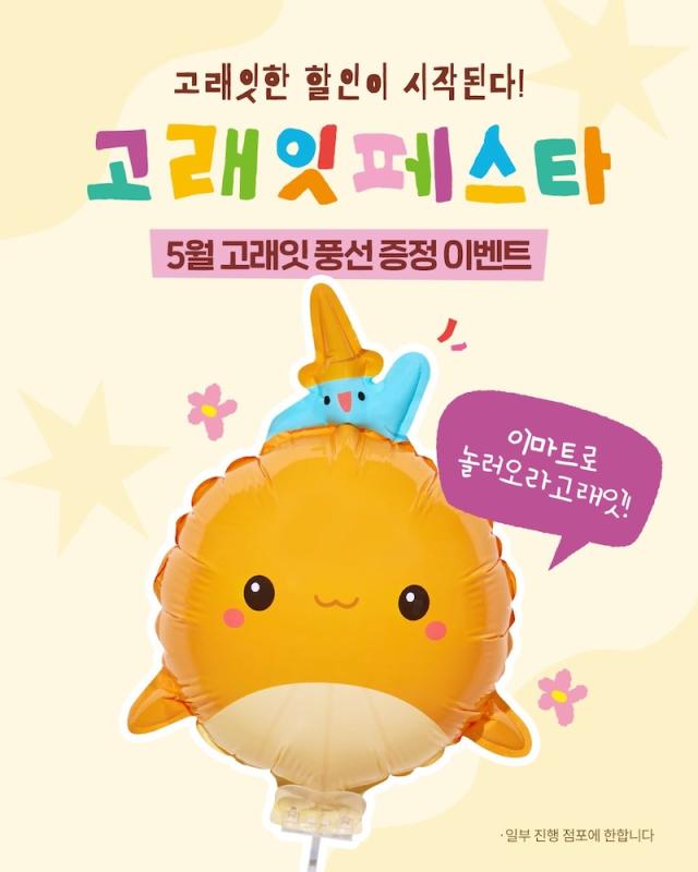 이마트는 대형 할인 행사를 적극 도입 1분기 영업이익이 1593억 원에 달했다 사진이마트 페이스북