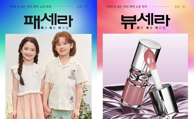 롯데온은 오는 21일까지 뷰티와 패션을 아우르는 쇼핑 행사 뷰세라X페세라를 진행 중이다 사진롯데온