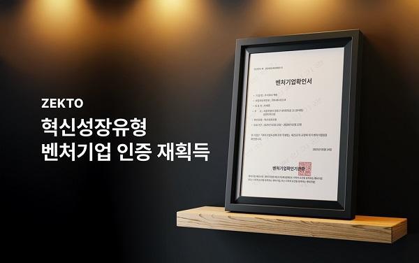 사진젝토ZEKTO 제공