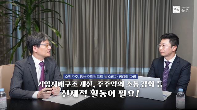 ‘IHCA 2025 주주총회 시즌 리뷰’ 강의를 진행하고 있는 최준영 수석전문위원왼쪽과 문성 변호사 사진법무법인 율촌