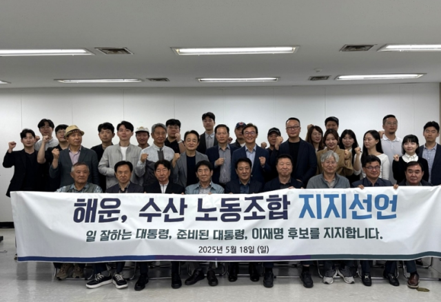 해운 수산업 노조 이재명 더불어민주당 후보 지지선언 사진연합뉴스