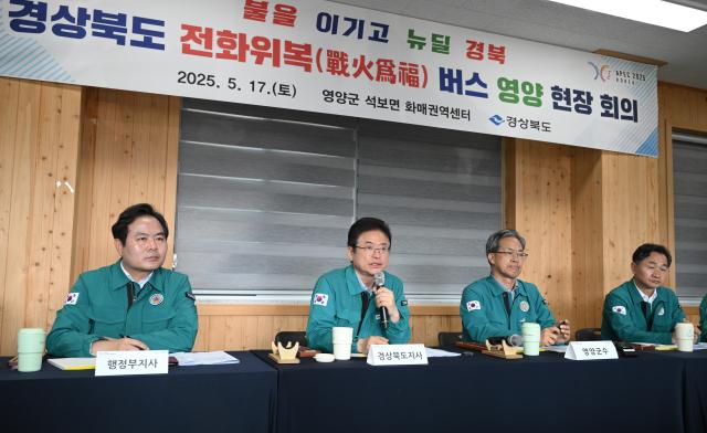 이철우 경북도지사가 지난 17일 영양군 석보면 화매권역센터에서 세 번째 ‘경상북도 전화위복戰火爲福버스’ 현장 회의를 개최했다 사진경상북도