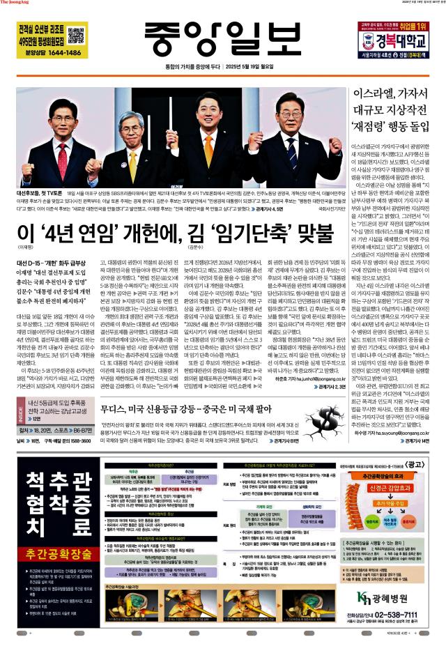 중앙일보 1면