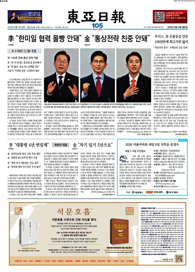 동아일보 1면