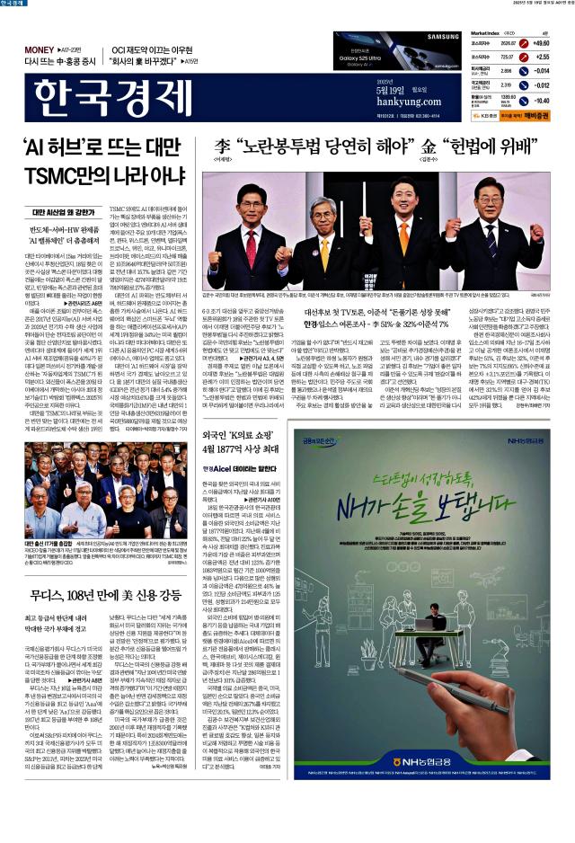 한국경제 1면