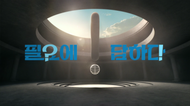 동원그룹, 새 브랜드 슬로건 필요에 답하다 선포