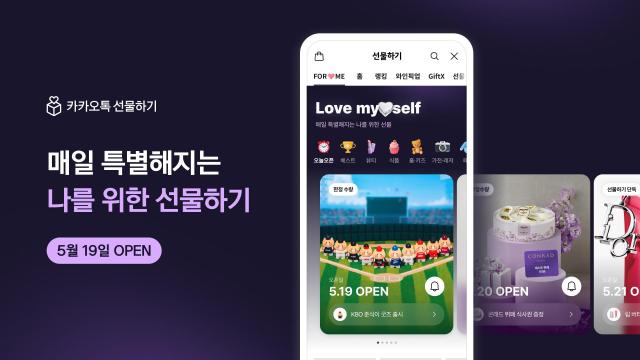 카카오톡 선물하기 나에게 선물FOR ME 탭 오픈

