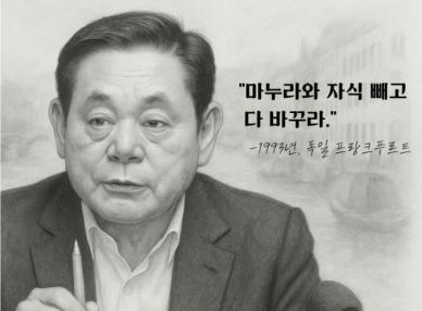 [CEO들의 별의 순간] ①화 이건희 마누라 자식 빼고 다 바꾸라