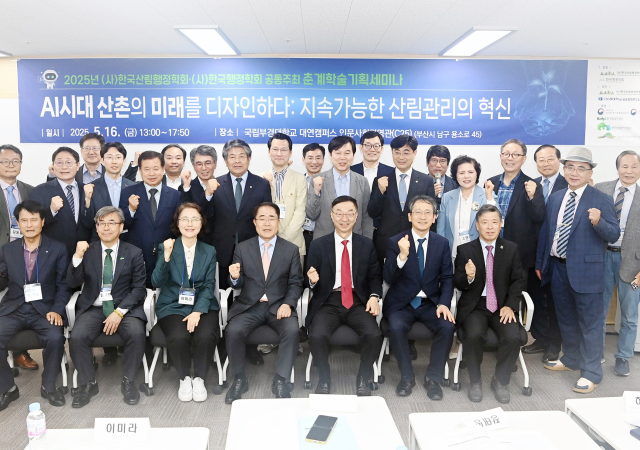 한국산림행정학회와 한국행정학회가 16일 부경대에서 공동 춘계학술세미나를 개최했다사진국립부경대학교