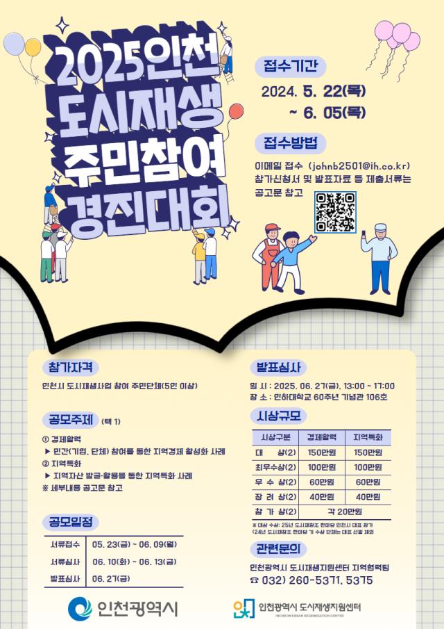 사진인천도시공사