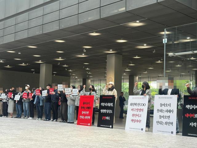 네이버 노조는 19일 오전 경기도 성남시 정자동 네이버 1784 1층에서 최인혁 전 COO 복귀 반대 피케팅을 진행했다 사진박진영 기자