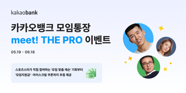 카카오뱅크 meet THE PRO 이벤트 진행 사진카카오뱅크
