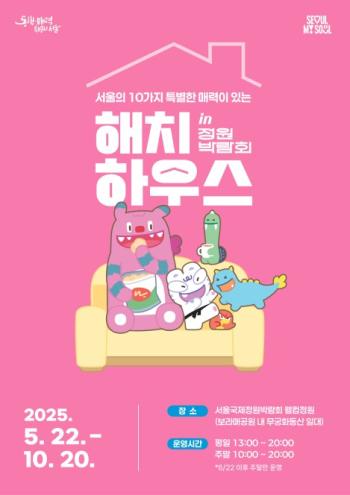 해치하우스 홍보물 사진서울시