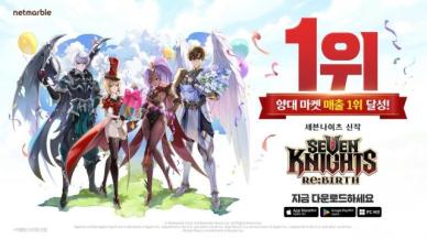 넷마블, 세븐나이츠 리버스 국내 양대 마켓 매출 1위 달성 