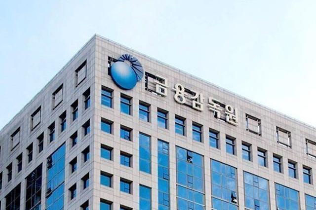 Trụ sở Cơ quan Giám sát Tài chính Hàn Quốc ẢnhFSS
