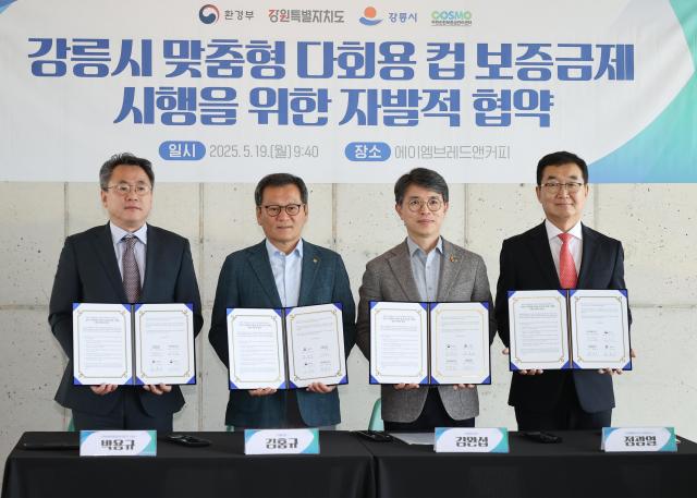 강릉시가 전국 최초 개방형 다회용 컵 보증금제 시행 협약을 체결하고 있다 사진강릉시
