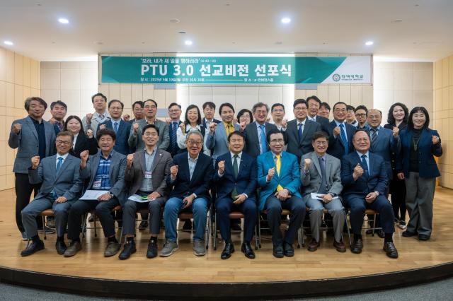 평택대학교 PTU 30 선교비전 선포식 단체사진 사진평택대