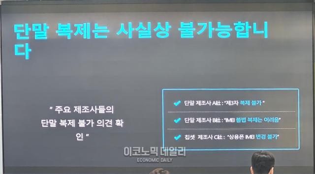 류정환 SK텔레콤 네트워크인프라센터장은 19일 일일브리핑에서 추가 유출은 없었다고 단언하며 IMEI 이야기 때문에 걱정을 많이 하시는데 원천적으로 단말기 상에서 복제가 이뤄지기 어렵다고 전했다 그는 설사 유출이 있다고 하더라도 SK텔레콤 망의 현존하는 기술로 다 막을 수 있다며 고객들이 안심할 수 있도록 최선을 다하겠다고 강조했다 사진선재관 기자