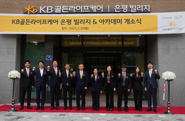 정문철 KB라이프 대표왼쪽 다섯 째부터 김미경 은평구청장 등 관계자들이 19일 서울 은평구 KB골든라이프케어 은평 빌리지 개소식에 참석해 기념촬영을 하고 있다 사진KB라이프