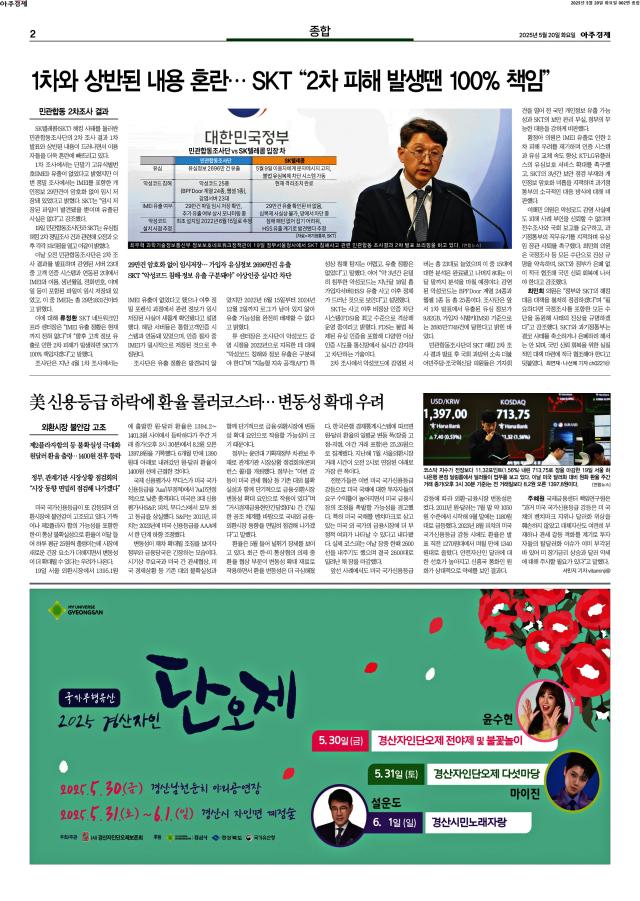 아주경제 2면