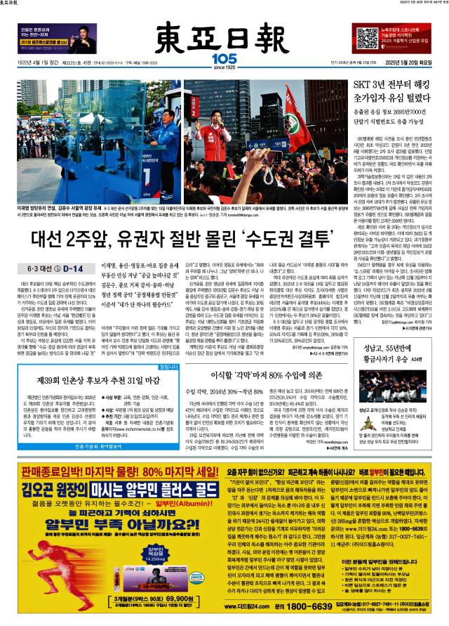 동아일보 1면