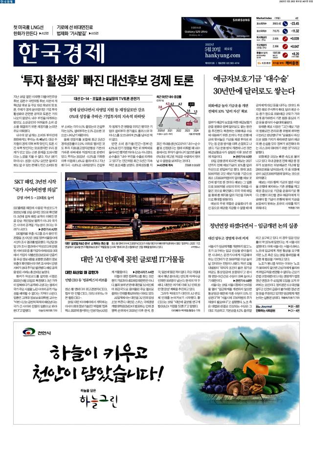 한국경제 1면
