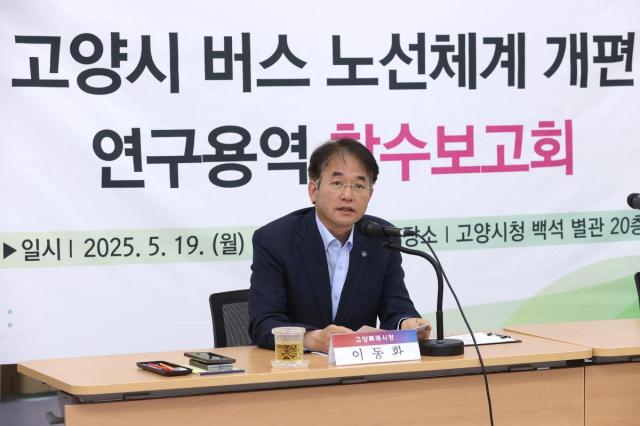 이동환 고양시장이 19일 버스 노선체계 개편 연구용역 착수보고회에서 인사말을 하고 있다 사진고양시