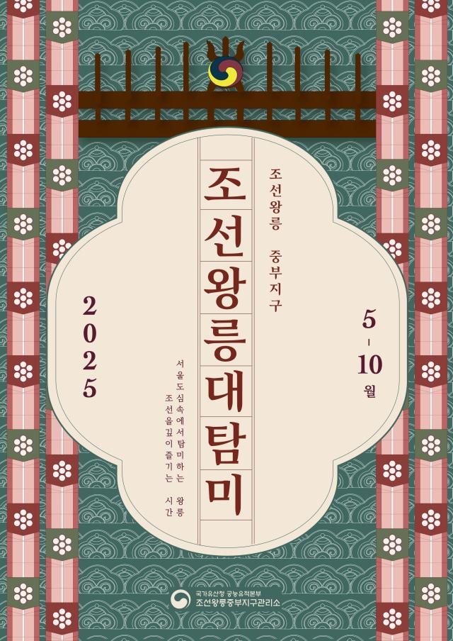 조선왕릉