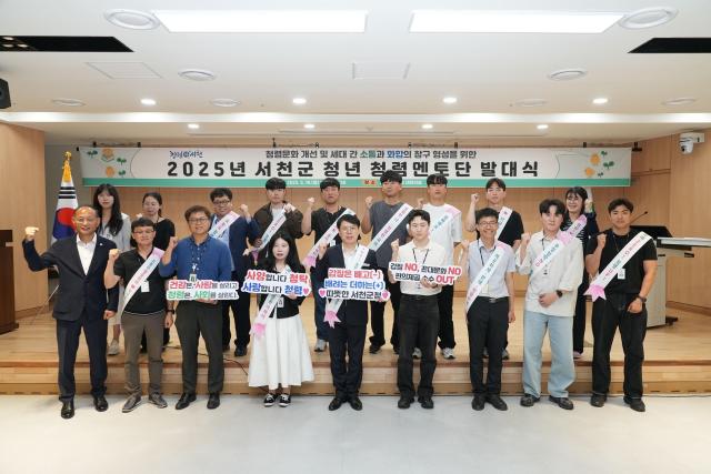 ‘청년 청렴멘토단’ 발대식 장면사진서천군