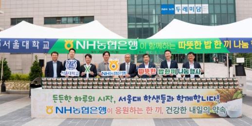 농협은행, 서울대서 밥 한끼 나눔…15개 대학으로 확대