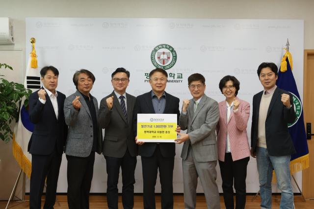 평택대학교 이동현 총장 대학 발전 위해 1천만 원 기부했다 가운데 이동현총장과 교무위원 및 직원 사진평택대