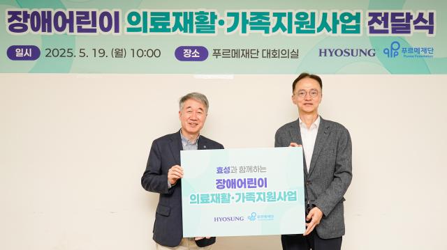 이정원 효성 커뮤니케이션실장오른쪽이 지난 5월 19일 종로구에 있는 푸르메재단을 찾아 후원금을 전달한 뒤 백경학 푸르메재단 상임대표와 기념촬영을 하고 있다 사진효성