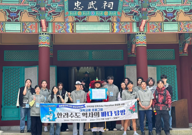 경상국립대 해양과학대학은 글로컬대학 30 사업의 일환으로 전남대와 공동 주최한 ‘한려수도 역사의 바다 탐방’ 교류 프로그램을 5월 1618일 성공적으로 진행했다사진경상국립대학교