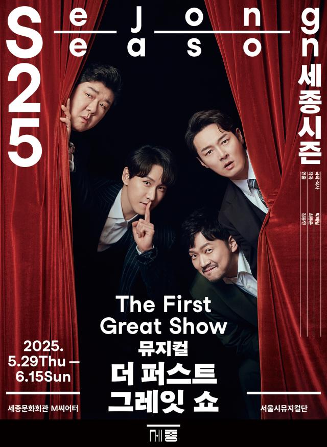 더 퍼스트 그레잇 쇼 포스터