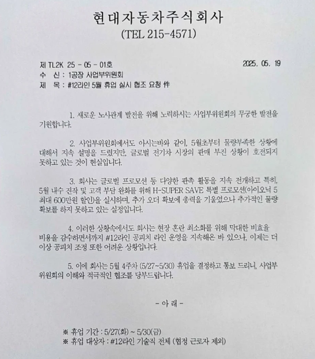 현대자동차 아이오닉5 생산 중단 공문