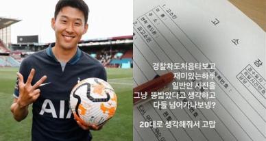 '손흥민 임신 협박녀', 결국 칼 빼 들었다...입장문 보니 (전문)
