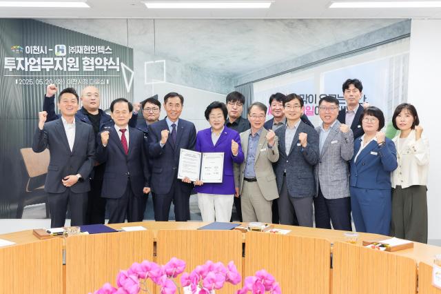 투자업무지원 협약식 참석자들과 함께하고 있다사진이천시
