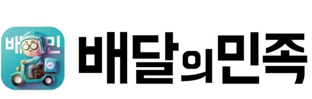 배달의민족 로고사진연합뉴스