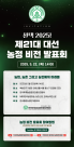 한농연, 22일 21대 대선 농정 비전 발표회 개최
