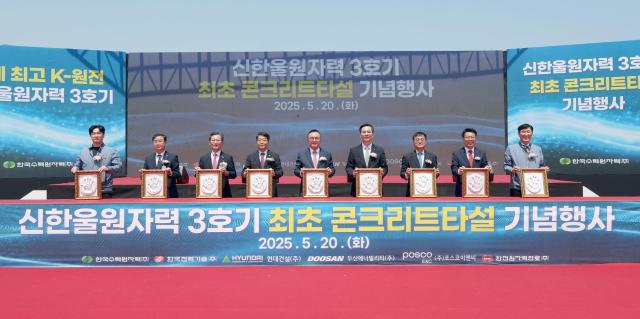 한국수력원자력은 20일 신한울 3호기 건설 주요 공정인 원자로건물의 콘크리트를 최초로 타설하며 기념 행사를 가졌다 사진한울원자력본부