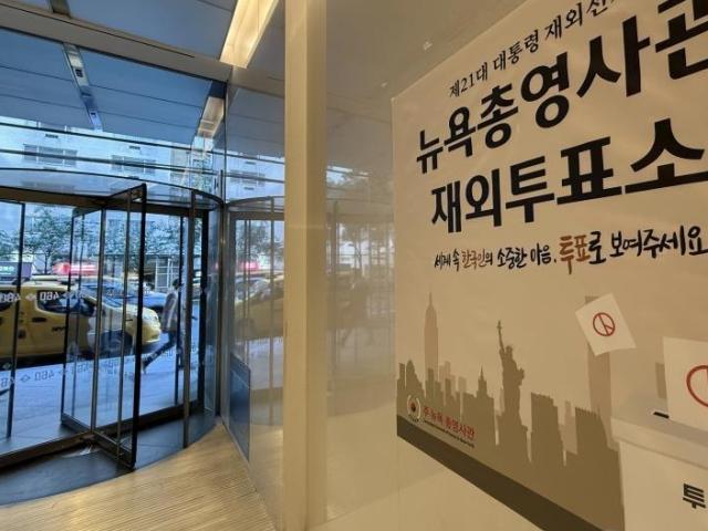 미주 7만여명 대선 재외투표 시작…25일까지 진행