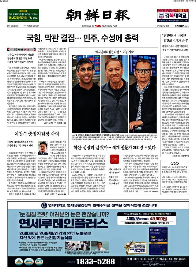 조선일보 1면