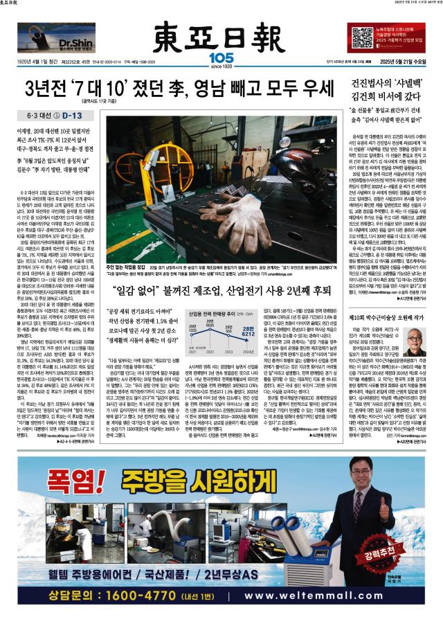 동아일보 1면