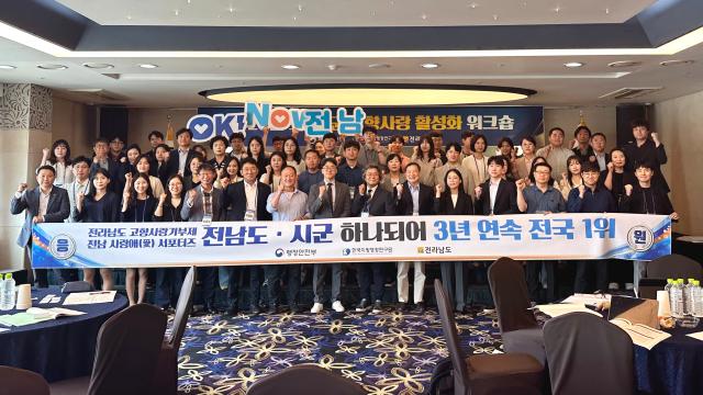 전라남도는 21일까지 이틀간 목포에서 ‘2025년 도-시군 고향사랑 활성화 워크숍’을 개최 고향사랑기부제와 전남 사랑애愛 서포터즈의 운영성과를 공유하고 제도 발전을 위한 협력방안을 논의한다사진전남도