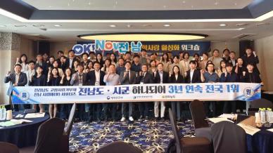전남도, 고향사랑기부제·사랑애 서포터즈 활성화 잰걸음