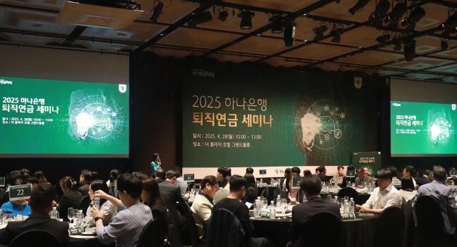 지난 4월부터 전국 4개 지역에서 진행된 기업 퇴직연금 담당 임직원을 위한 『2025 하나은행 퇴직연금 세미나』를 성황리에 마무리했다 지난달 28일 서울시 중구 소재 더 플라자 호텔에서 진행된 세미나에서 하나은행 퇴직연금 전문 직원이 강의를 진행하고 있다